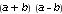 (a+b)*(a-b)