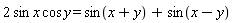 2*cos*x*sin*y = sin(x+y)+sin(x-y)