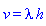 v = lambda*h