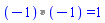 `%*`(-1, -1) = `#mo("1")`