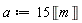 a := 15*Unit('m')