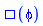 Physics:-dAlembertian(phi(X), [X])