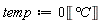 temp := 0*Unit('`&deg;C`')